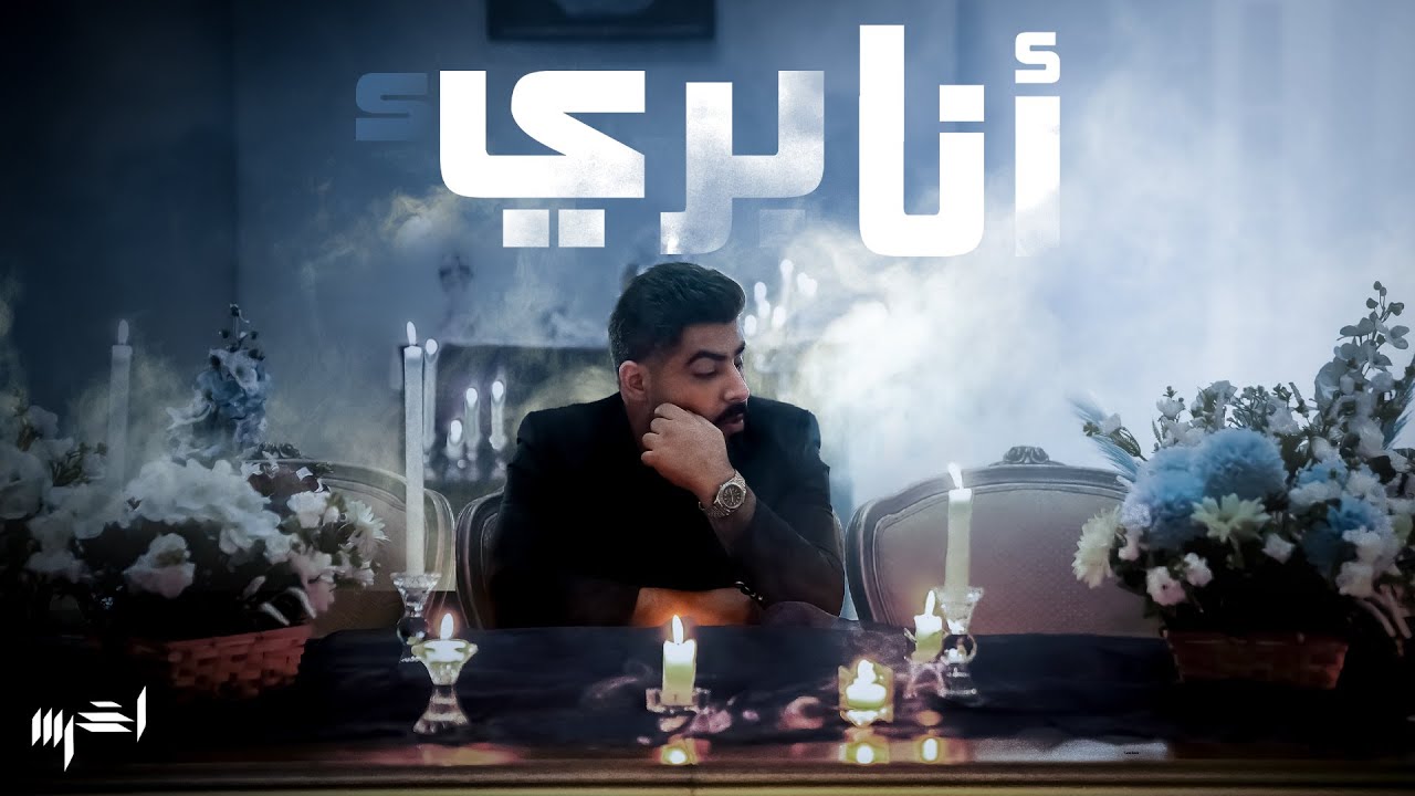 Akhras — Ana Baree2 — original YouTube thumbnail
