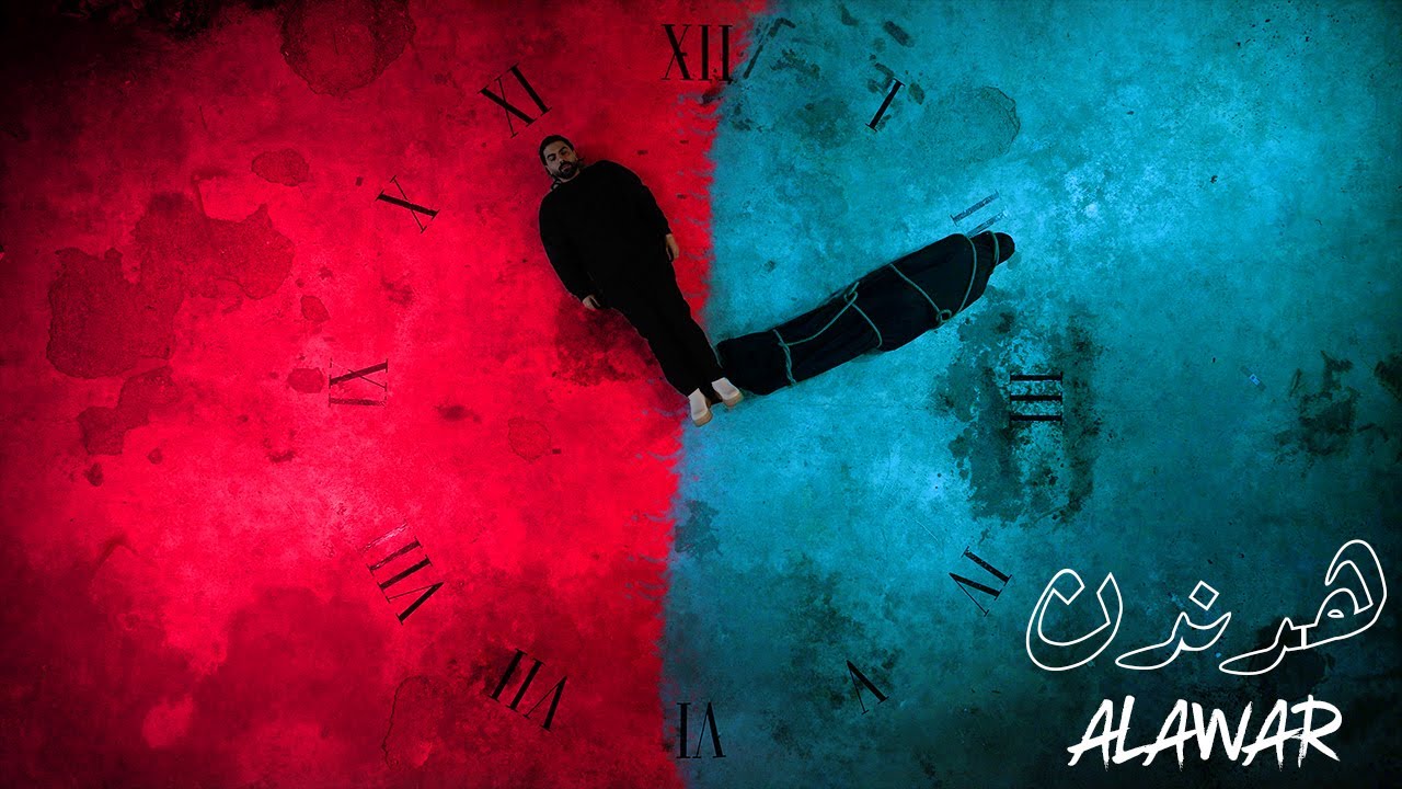 Alawar — Hadandn — original YouTube thumbnail